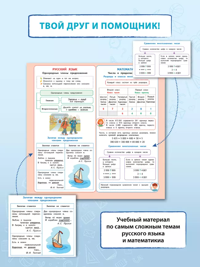 Календарь младшего школьника. 4 класс. 2024/2025 (с европодвесом) 19