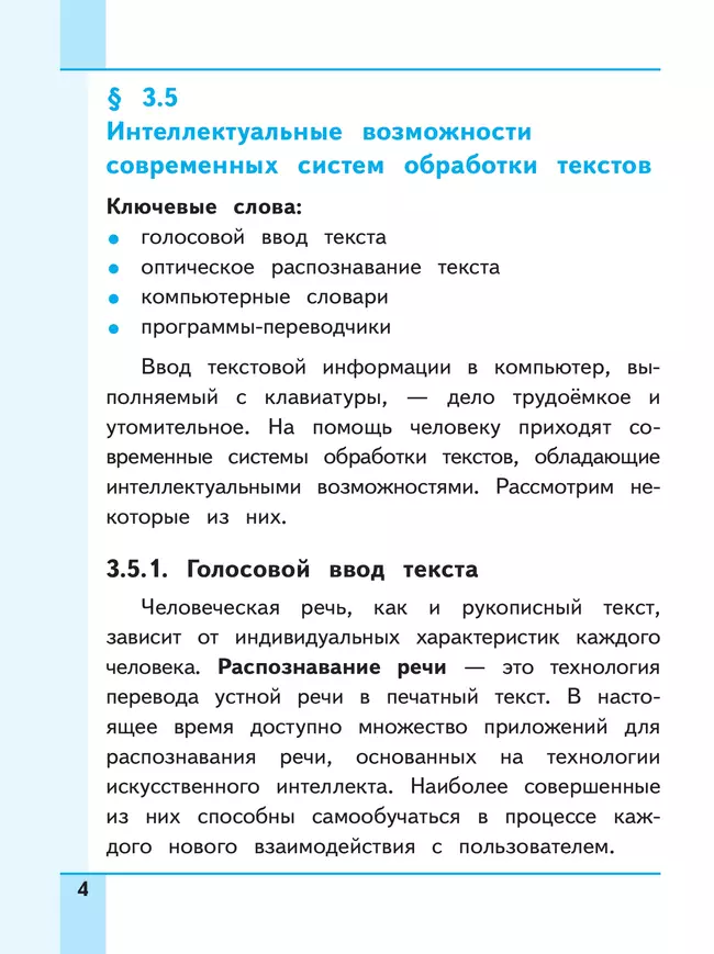Информатика. 7 класс. Учебное пособие. В 3 ч. Часть 3 (для слабовидящих обучающихся) 24