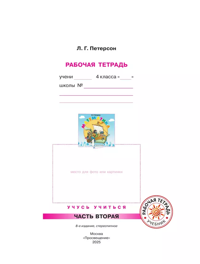 Математика. 4 класс. Рабочая тетрадь. В 3 частях. Часть 2 37