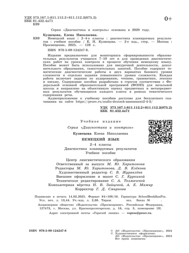 Немецкий язык. 2-4 классы. Диагностика планируемых результатов 19