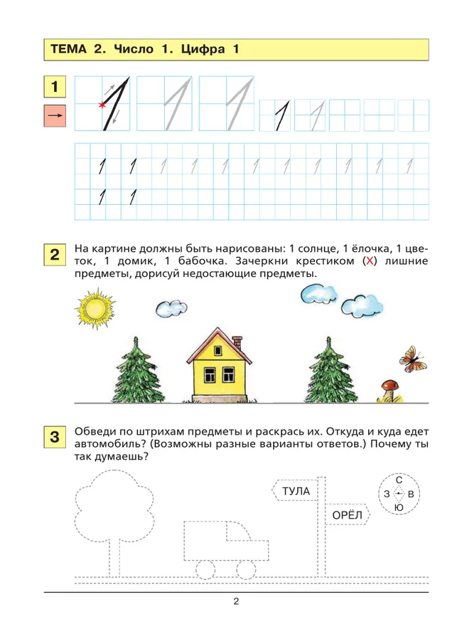 Учусь писать цифры. Рабочая тетрадь для дошкольников 5-6 лет 18