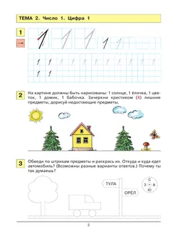 Учусь писать цифры. Рабочая тетрадь для дошкольников 5-6 лет 18