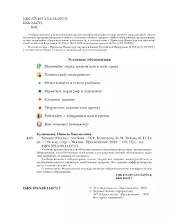 Химия. 9 класс. Учебник 9