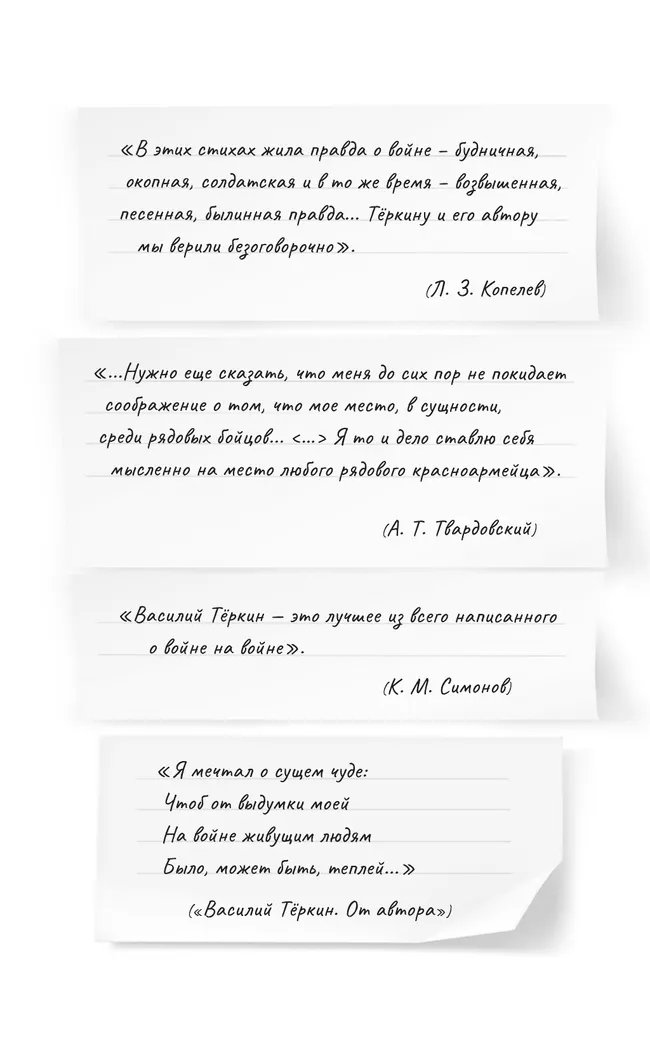 Василий Тёркин. Книга про бойца. Поэма 4