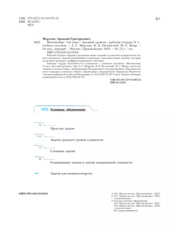 Математика. 6 класс. Базовый уровень. Рабочая тетрадь № 1 8