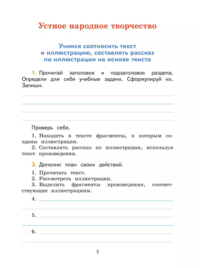 Литературное чтение. Тетрадь по развитию речи. 3 класс 39