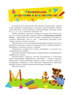 Подготовка к чтению и письму детей старшего дошкольного возраста. 6-7 лет. В 3 ч. Часть 2 14