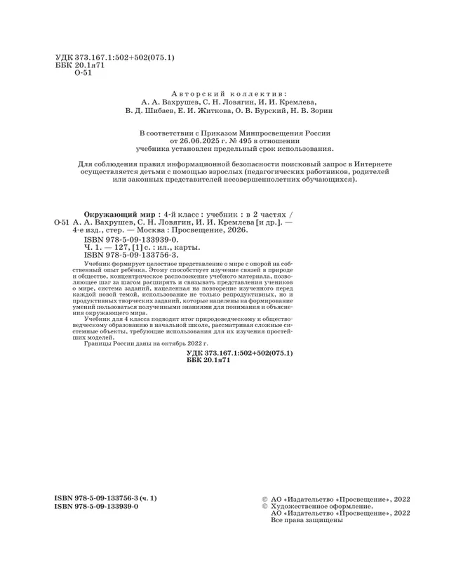 Окружающий мир. 4 класс. Учебник. В 2 ч. Часть 1 28 Окружающий мир. 4 класс. Учебник. В 2 ч. Часть 1 28