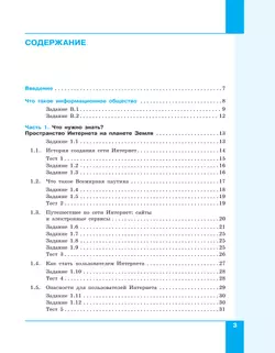 Информационная безопасность.Безопасное поведение в сети Интернет. 5–6 класс. Учебник 11