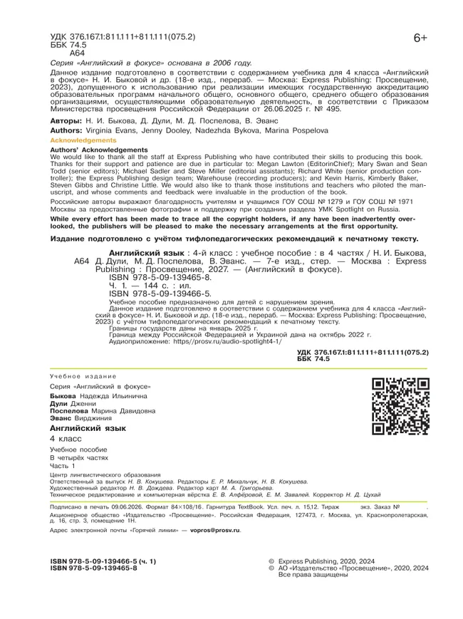 Английский язык. 4 класс. В 4-х ч. Ч.1 (версия для слабовидящих) 9 Английский язык. 4 класс. В 4-х ч. Ч.1 (версия для слабовидящих) 9