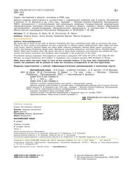 Английский язык. 4 класс. В 4-х ч. Ч.1 (версия для слабовидящих) 9