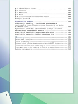 Химия. 7 класс. Учебное пособие 32