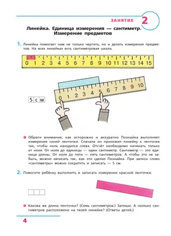 Основы элементарной геометрии. Рабочая тетрадь для детей 6-7 лет 21