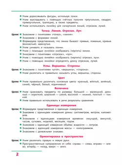 Счет от 0 до 20. Рабочая тетрадь для детей 6-7 лет 18