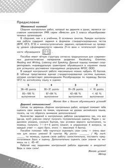 Английский язык. Контрольные задания. 5 класс 17