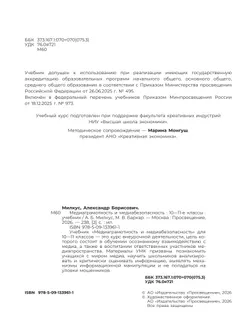 Медиаграмотность и медиабезопасность. 10-11 классы 19