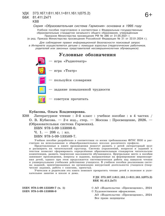 Литературное чтение. 3 класс. Учебное пособие. В 4 частях. Часть 1 26