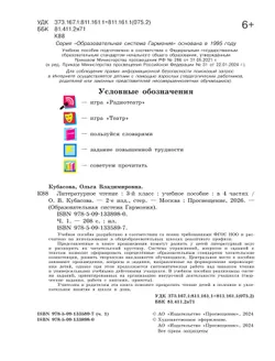 Литературное чтение. 3 класс. Учебное пособие. В 4 частях. Часть 1 26