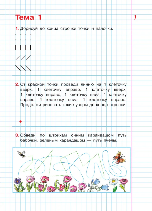 Графические диктанты. Рабочая тетрадь для детей 5-6 лет 19 Графические диктанты. Рабочая тетрадь для детей 5-6 лет 19