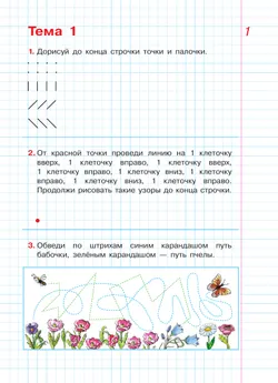 Графические диктанты. Рабочая тетрадь для детей 5-6 лет 19