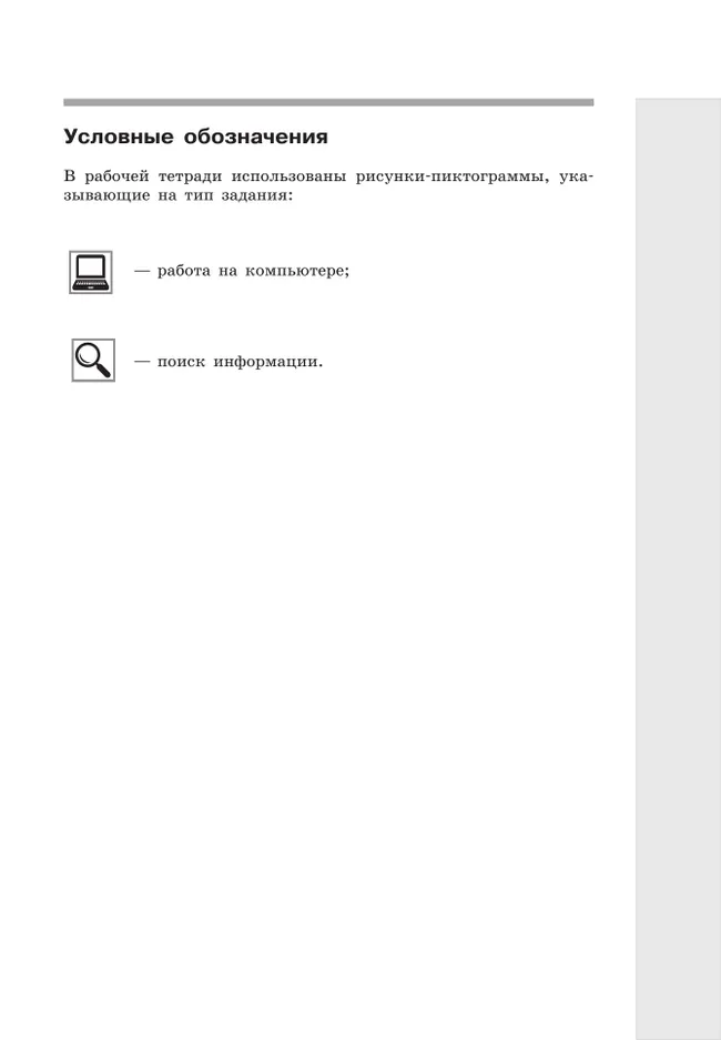 Информатика. 8 класс. Рабочая тетрадь. В двух частях. Ч. 2. Поляков К.Ю., Еремин Е.А. 21