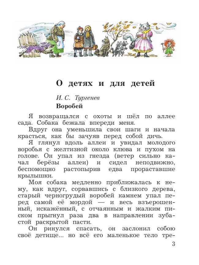 Литературное чтение. 3 класс. Хрестоматия. В 2 частях. Часть 2 27 Литературное чтение. 3 класс. Хрестоматия. В 2 частях. Часть 2 27