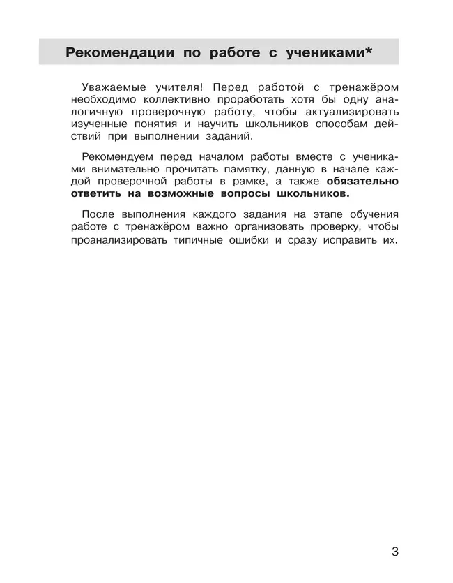 Подготовка к Всероссийской проверочной работе по литературному чтению. 3 класс 25