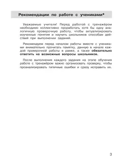 Подготовка к Всероссийской проверочной работе по литературному чтению. 3 класс 25