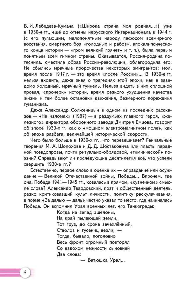 Литература. 11 класс. Учебник. Базовый уровень. В 2 ч. Часть 2 1