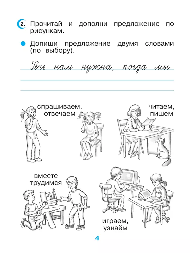 Русский язык. 2 класс. Рабочая тетрадь 14