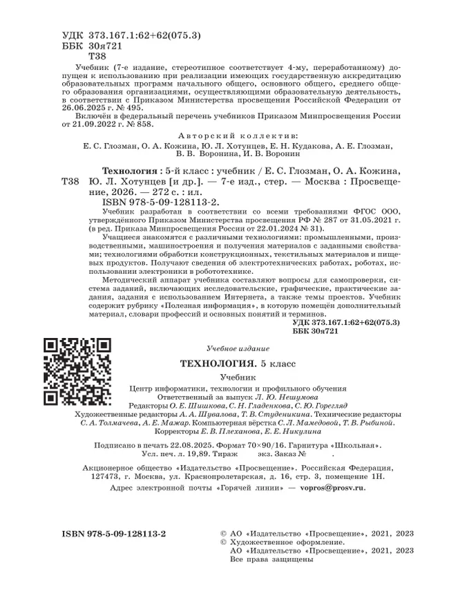 Технология. 5 класс. Учебник 15