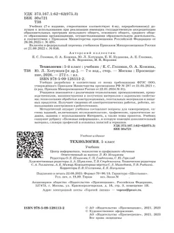 Технология. 5 класс. Учебник 15