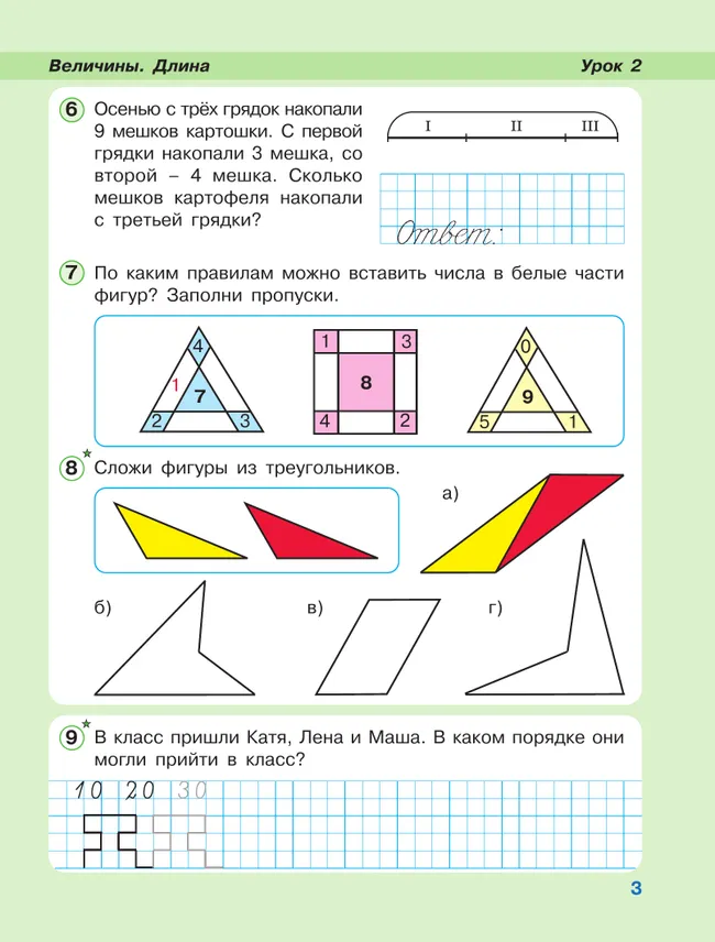 Математика. 1 класс. Учебное пособие - тетрадь.  В 3 частях. Часть 3 41