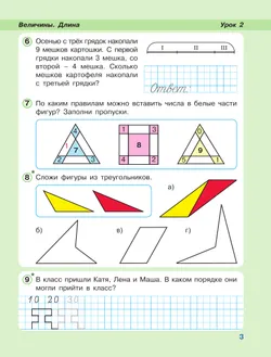 Математика. 1 класс. Учебное пособие - тетрадь.  В 3 частях. Часть 3 41