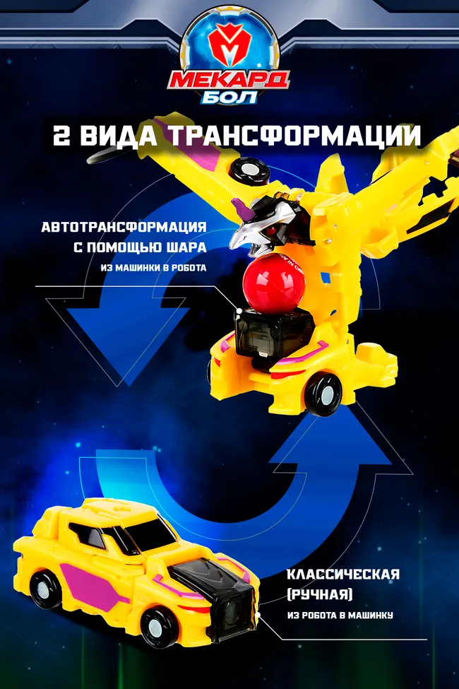 Игрушка-трансформер Mecard ball (Мекардбол) мини, Вега Вольт 12