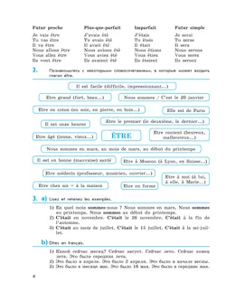 Французский язык. Второй иностранный язык. Сборник упражнений. 8 класс 11