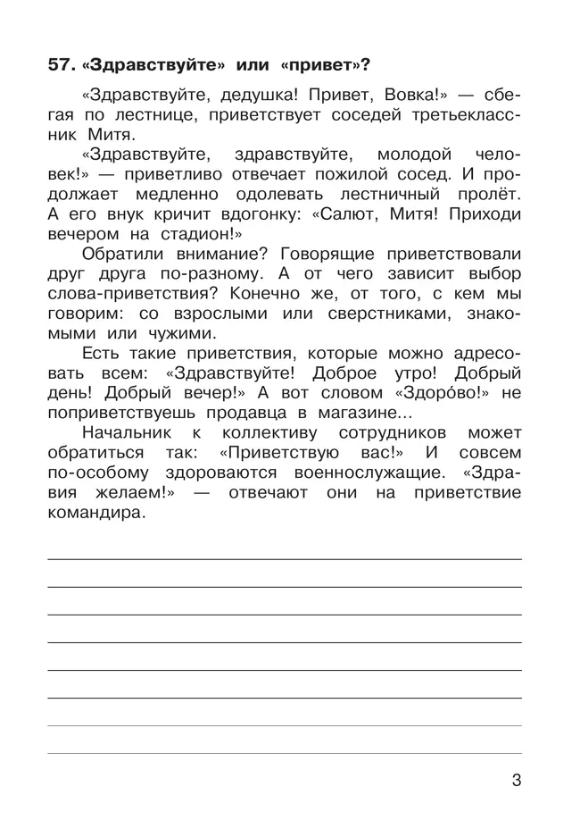 Русский язык. 3 класс. В 2 частях. Часть 2. Рабочая тетрадь к учебному пособию 43