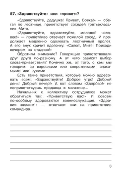Русский язык. 3 класс. В 2 частях. Часть 2. Рабочая тетрадь к учебному пособию 43