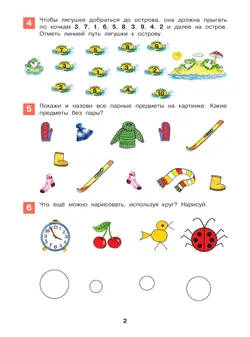 Математическая мозаика. Рабочая тетрадь для детей 5-6 лет 8