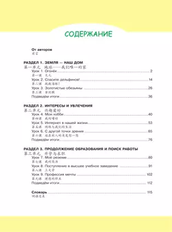Китайский язык. Второй иностранный язык. 11 класс. Базовый уровень. Учебник 5