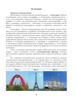 Математика. Геометрия. 7 класс. Базовый уровень. Учебное пособие 15