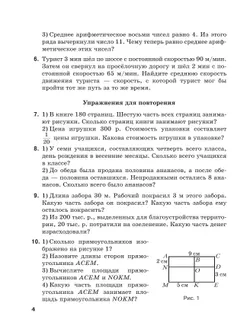 Математика. 6 класс. Базовый уровень. Устные упражнения 21