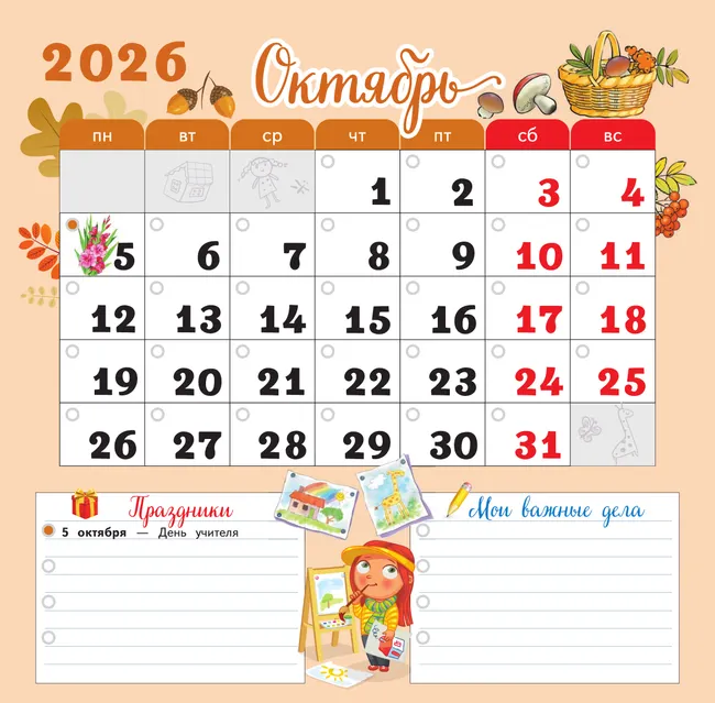 Календарь младшего школьника. 3 класс. 2026/2027 учебный год (с европодвесом) 32