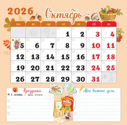 Календарь младшего школьника. 3 класс. 2026/2027 учебный год (с европодвесом) 32