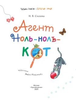 Агент Ноль-ноль-кот 45