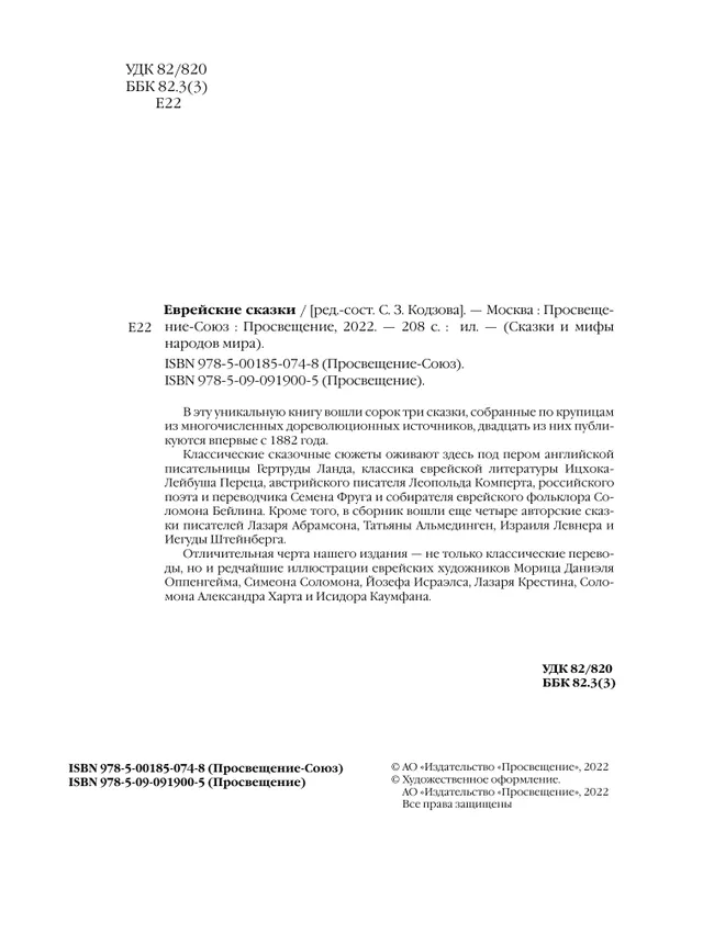 Еврейские сказки 19