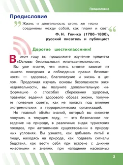 Основы безопасности жизнедеятельности. 6 класс. Учебное пособие. В 2-х ч. Часть 1 (версия для слабовидящих обучающихся) 5