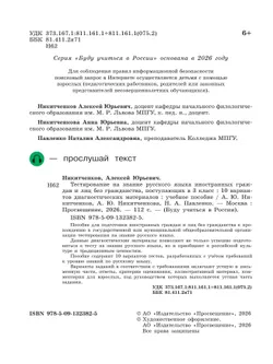 Диагностические материалы для подготовки к тестированию на знание русского языка для иностранных граждан и лиц без гражданства, поступающих в 3 класс 26