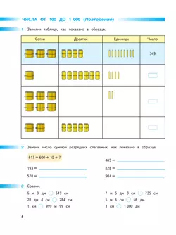 Математика. Рабочая тетрадь. 4 класс. В 2 частях. Часть 1 41