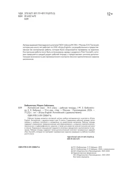 Биболетова. Enjoy English. Английский язык. 8 класс. Рабочая тетрадь 35